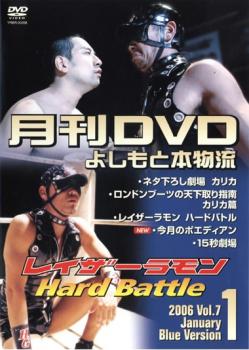 楽天バンプ「売り尽くし」月間DVD よしもと本物流 vol.7 2006.1月号 青版【お笑い 中古 DVD】メール便可 ケース無:: レンタル落ち