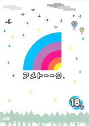 【売り尽くし】アメトーーク 18ア【お笑い 中古 DVD】メール便可 ケース無:: レンタル落ち