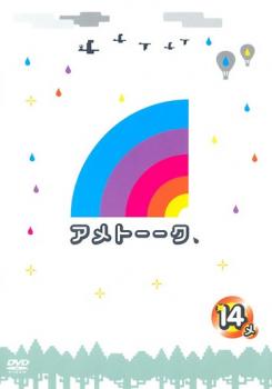 「売り尽くし」アメトーーク 14メ【