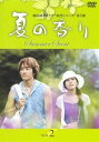 「売り尽くし」夏の香り 2(第3章 第4章)【洋画 中古 DVD】メール便可 ケース無:: レンタル落ち