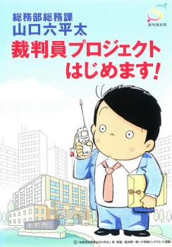 「売り尽くし」総務部総務課 山口六平太 裁判員プロジェクトはじめます!【アニメ 中古 DVD】メール便可 ケース無:: レンタル落ち