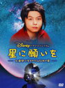 「売り尽くし」星に願いを 七畳間で生まれた410万の星【邦画 中古 DVD】メール便可 ケース無:: レンタル落ち