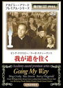 「売り尽くし」我が道を往く 字幕のみ【洋画 中古 DVD】メール便可 ケース無::