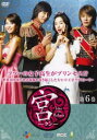 「売り尽くし」宮 クン Love in Palace 第6巻【洋画 中古 DVD】メール便可 ケース無:: レンタル落ち