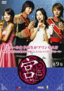 「売り尽くし」宮 クン Love in Palace 第9巻【洋画 中古 DVD】メール便可 ケース無:: レンタル落ち