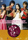 「売り尽くし」宮 クン Love in Palace 第10巻【洋画 中古 DVD】メール便可 ケース無:: レンタル落ち