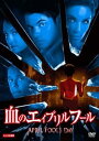 血のエイプリルフール【洋画 中古 DVD】メール便可 ケース無:: レンタル落ち