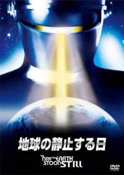 地球の静止する日【洋画 中古 DVD】メール便可 ケース無:: レンタル落ち