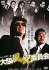 大阪風紀委員会【邦画 中古 DVD】メール便可 ケース無:: レンタル落ち