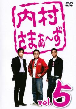 楽天バンプ「売り尽くし」内村さまぁ～ず 5【お笑い 中古 DVD】メール便可 ケース無:: レンタル落ち