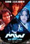 【ご奉仕価格】MW ムウ 第0章 悪魔のゲーム【邦画 中古 DVD】メール便可 ケース無:: レンタル落ち 315円