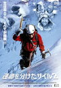 運命を分けたザイル 2【洋画 中古 DVD】メール便可 レンタル落ち