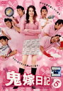 鬼嫁日記 5(第9話、第10話)【邦画 中古 DVD】メール便可 ケース無:: レンタル落ち