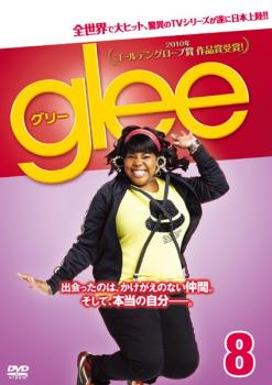 「売り尽くし」glee グリー 8(第17話