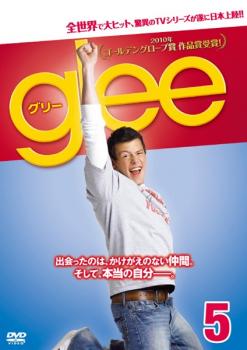 「売り尽くし」glee グリー 5(第11話