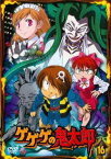 ゲゲゲの鬼太郎 16(第45話～第47話)2007年TVアニメ版【アニメ 中古 DVD】メール便可 レンタル落ち