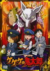 ゲゲゲの鬼太郎 4(第9話～第11話)2007年TVアニメ版【アニメ 中古 DVD】メール便可 レンタル落ち