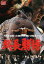 総長賭博【邦画 中古 DVD】メール便可 ケース無:: レンタル落ち 399円