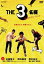 【ご奉仕価格】佐藤隆太×岡田義徳×塚本高史 THE 3名様 俺たちのサマーウインド【邦画 中古 DVD】メール便可 ケース無:: レンタル落ち 315円