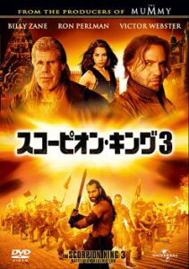 スコーピオン・キング 3【洋画 中古 DVD】メール便可 ケース無:: レンタル落ち