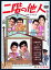 二階の他人【邦画 中古 DVD】メール便可 レンタル落ち 549円
