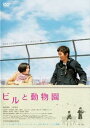 ビルと動物園【邦画 中古 DVD】メール便可 ケース無:: レンタル落ち