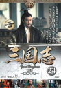 三国志 第4部 荊州争奪 24(第46話〜第47話)【洋画 中古 DVD】メール便可 ケース無:: レンタル落ち