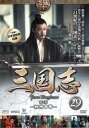 三国志 第4部 荊州争奪 29(第56話〜第57話)【洋画 中古 DVD】メール便可 ケース無:: レンタル落ち