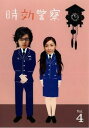 時効警察 第4巻(第7話、第8話)【邦画 中古 DVD】メール便可 レンタル落ち