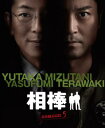 相棒 season 5 Vol.4(第6話、第7話)【邦画 中古 DVD】メール便可 ケース無:: レンタル落ち
