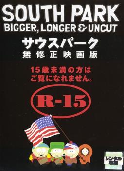 「売り尽くし」サウスパーク 無修正映画版【アニメ 中古 DVD】メール便可 ケース無:: レンタル落ち