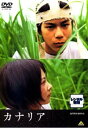 カナリア【邦画 中古 DVD】メール便可 ケース無:: レンタル落ち