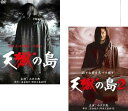 天獄の島(2枚セット)1、2【全巻セット 邦画 中古 DVD】メール便可 ケース無:: レンタル落ち