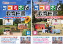 「売り尽くし」エチカの鏡 ココロにキクTV ヨコミネ式教育白書 すべての子供は天才である(2枚セット)Vol 1、2【全巻 趣味、実用 中古 DVD】メール便可...