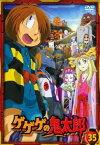 ゲゲゲの鬼太郎 35(第99話～第100話)2007年TVアニメ版【アニメ 中古 DVD】メール便可 レンタル落ち