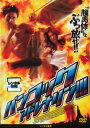 【バーゲンセール】バンコック・アドレナリン!!! 字幕のみ【洋画 中古 DVD】メール便可 ケース無:: レンタル落ち