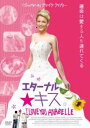 エターナル・キス 字幕のみ【洋画 中古 DVD】メール便可 レンタル落ち