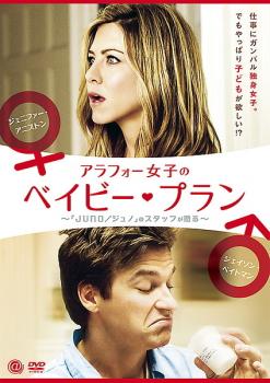 「売り尽くし」アラフォー女子のベイビー・プラン【洋画 中古 DVD】メール便可 ケース無:: レンタル落ち