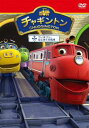 「売り尽くし」チャギントン 3 ウィルソン、はじめての洗車【アニメ 中古 DVD】メール便可 ケース無:: レンタル落ち