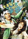 大木家のたのしい旅行 新婚地獄篇【邦画 中古 DVD】メール便可 ケース無:: レンタル落ち