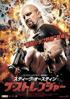 「売り尽くし」ザ・ストレンジャー【洋画 中古 DVD】メール便可 ケース無:: レンタル落ち