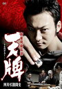 「売り尽くし」麻雀飛龍伝説 天牌 四川弔激闘史【邦画 中古 DVD】メール便可 ケース無:: レンタル落ち