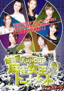 「売り尽くし」Fuji Cup 第一回 麻雀女王 トーナメント Final.ステージ【趣味、実用 中古 DVD】メール便可 ケース無:: レンタル落ち