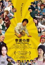 幸運の壺 Good Fortune【邦画 中古 DVD】メール便可 ケース無:: レンタル落ち