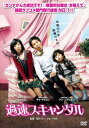 【ご奉仕価格】過速スキャンダル【洋画 中古 DVD】メール便可 レンタル落ち