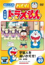 楽天バンプ【ご奉仕価格】NEW TV版 ドラえもん 49【アニメ 中古 DVD】メール便可 ケース無:: レンタル落ち