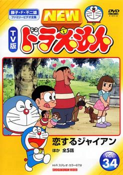 楽天バンプ「売り尽くし」NEW TV版 ドラえもん 34【アニメ 中古 DVD】メール便可 ケース無:: レンタル落ち