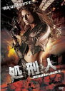 処刑人 DEAD or ALIVE 字幕のみ【洋画 中古 DVD】メール便可 ケース無:: レンタル落ち
