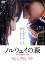 【ご奉仕価格】ノルウェイの森【邦画 中古 DVD】メール便可 ケース無:: レンタル落ち