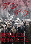 デンデラ【邦画 中古 DVD】メール便可 レンタル落ち